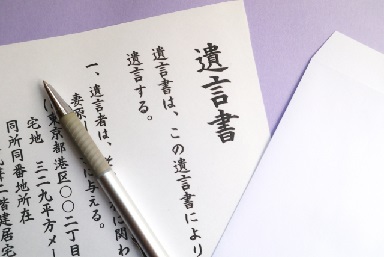 遺言書